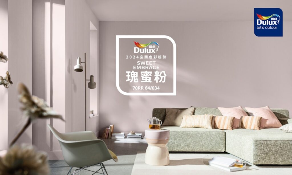 Dulux得利塗料 2024代表色「瑰蜜粉」