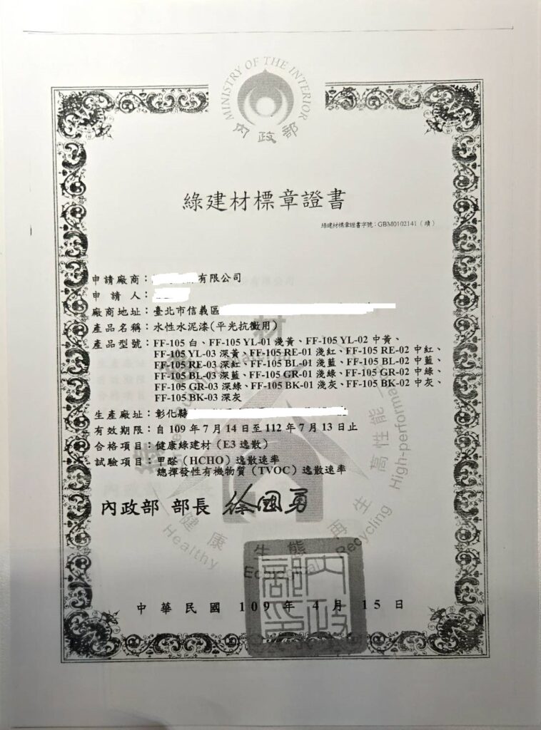 綠建材對於建材的甲醛含量有一定的規範，可降低甲醛對人體造成的傷害