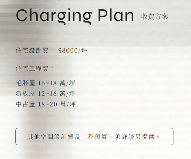 B設計公司-設計費8千元~1萬/坪