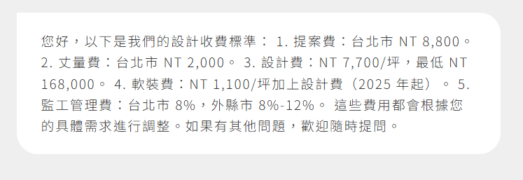 B設計公司-設計費8千元~1萬/坪