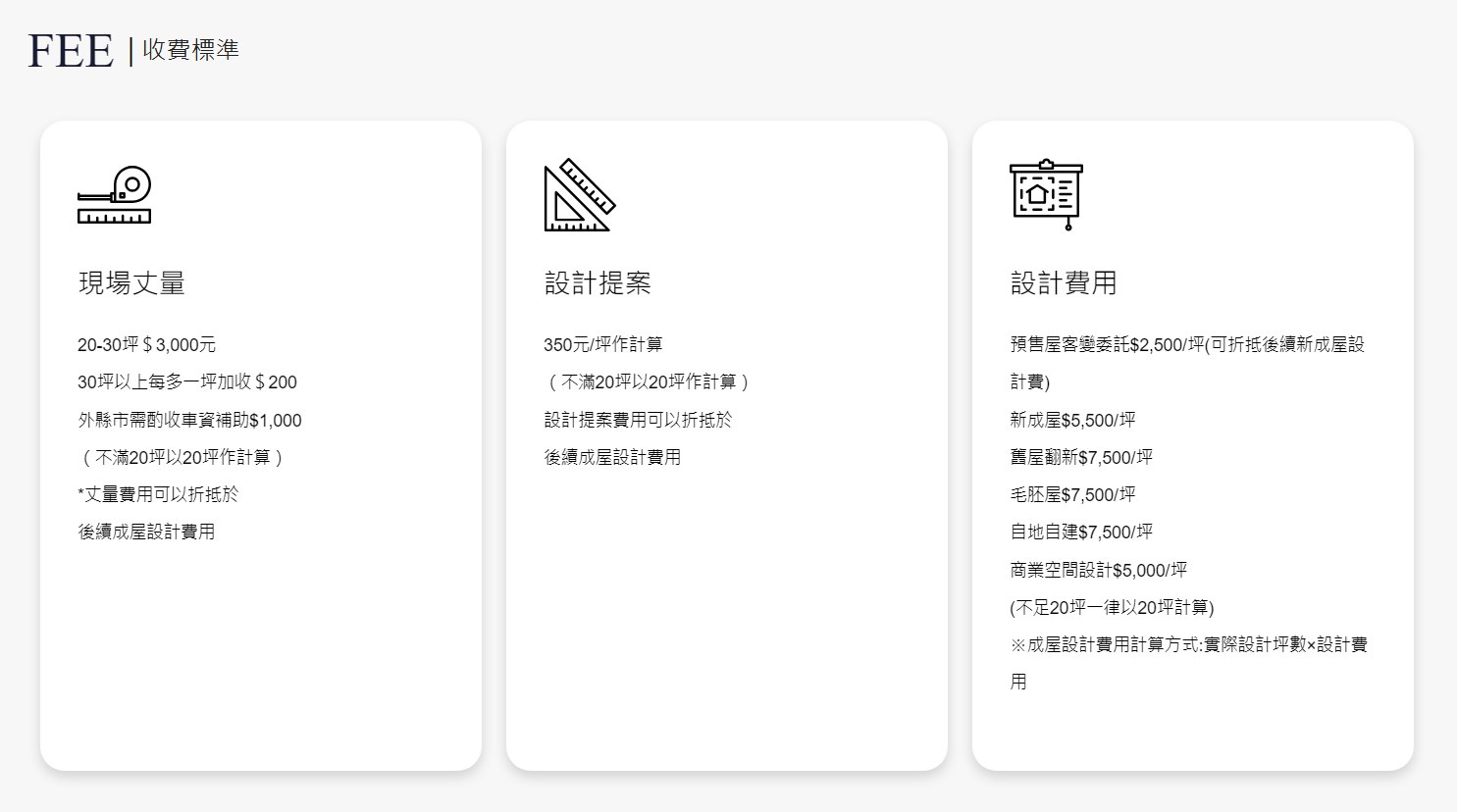 C設計公司-設計費6千~8千元/坪