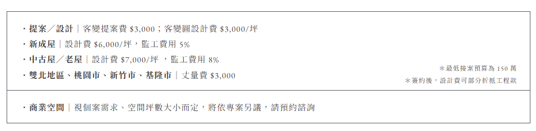 C設計公司-設計費6千~8千元/坪